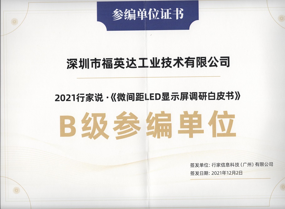 微间距LED显示屏调研白皮书参编单位-封装焊料/锡膏部分